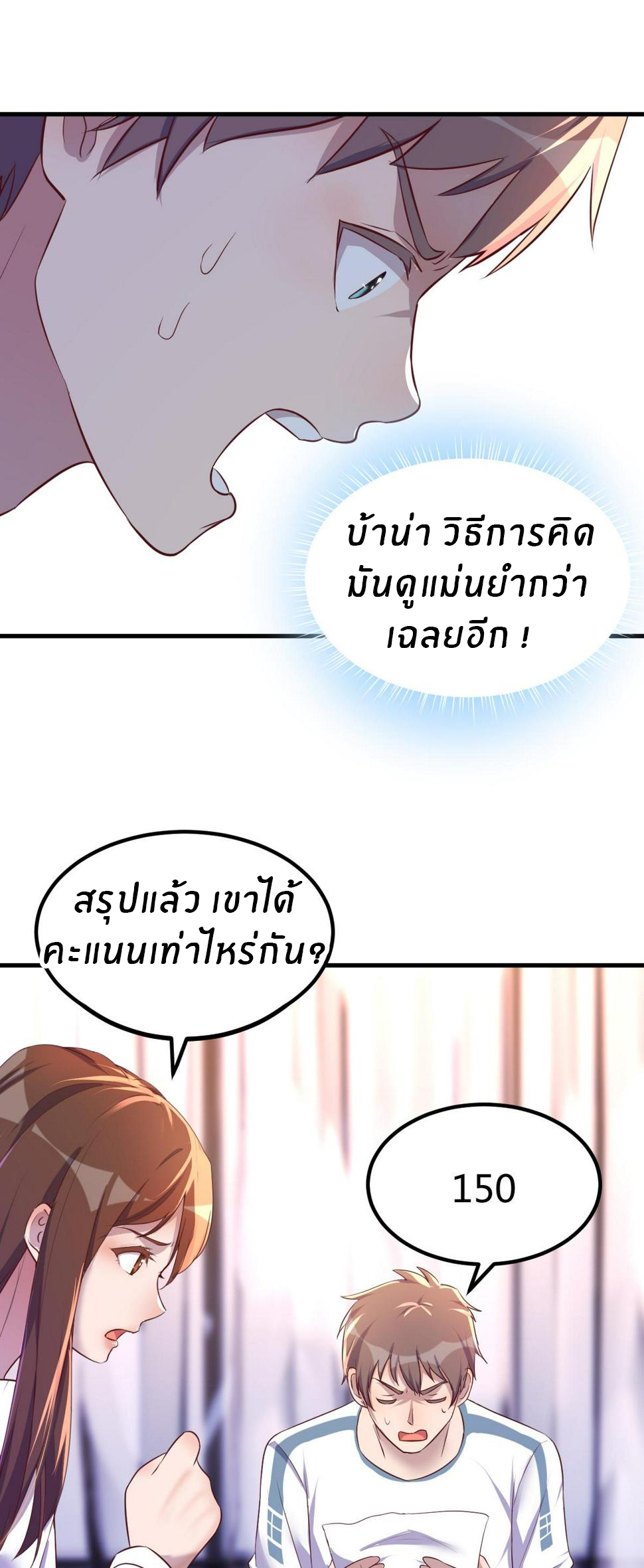 พี่สาวอยากเล่นคุณ ตอนที่ 126 หน้า 24