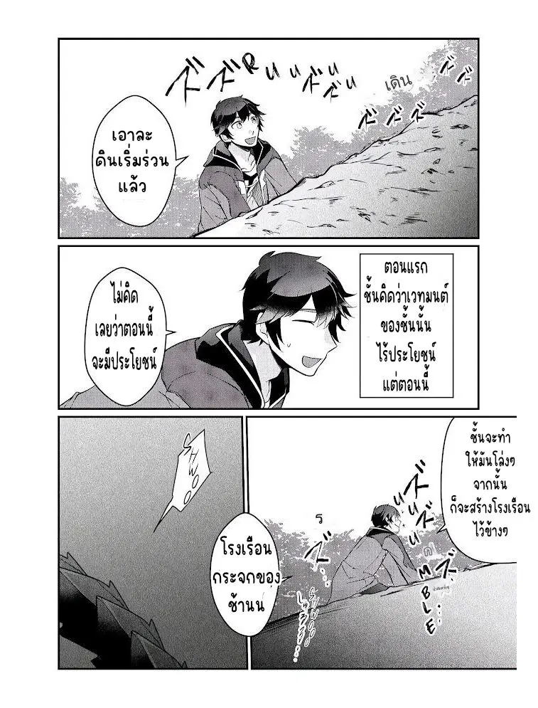 แอชผู้ถูกทอดทิ้งกับดินแดนรกร้าง Daijizen no Mahoutsukai Ashuto, Sutareta Ryouchi de Slow Life ตอนที่ 5 หน้า 14