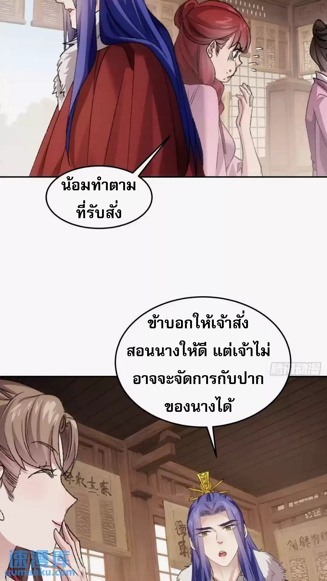 ข้าจะกำหนดชะตาตัวเอง ทันจีน ตอนที่ 180 หน้า 15