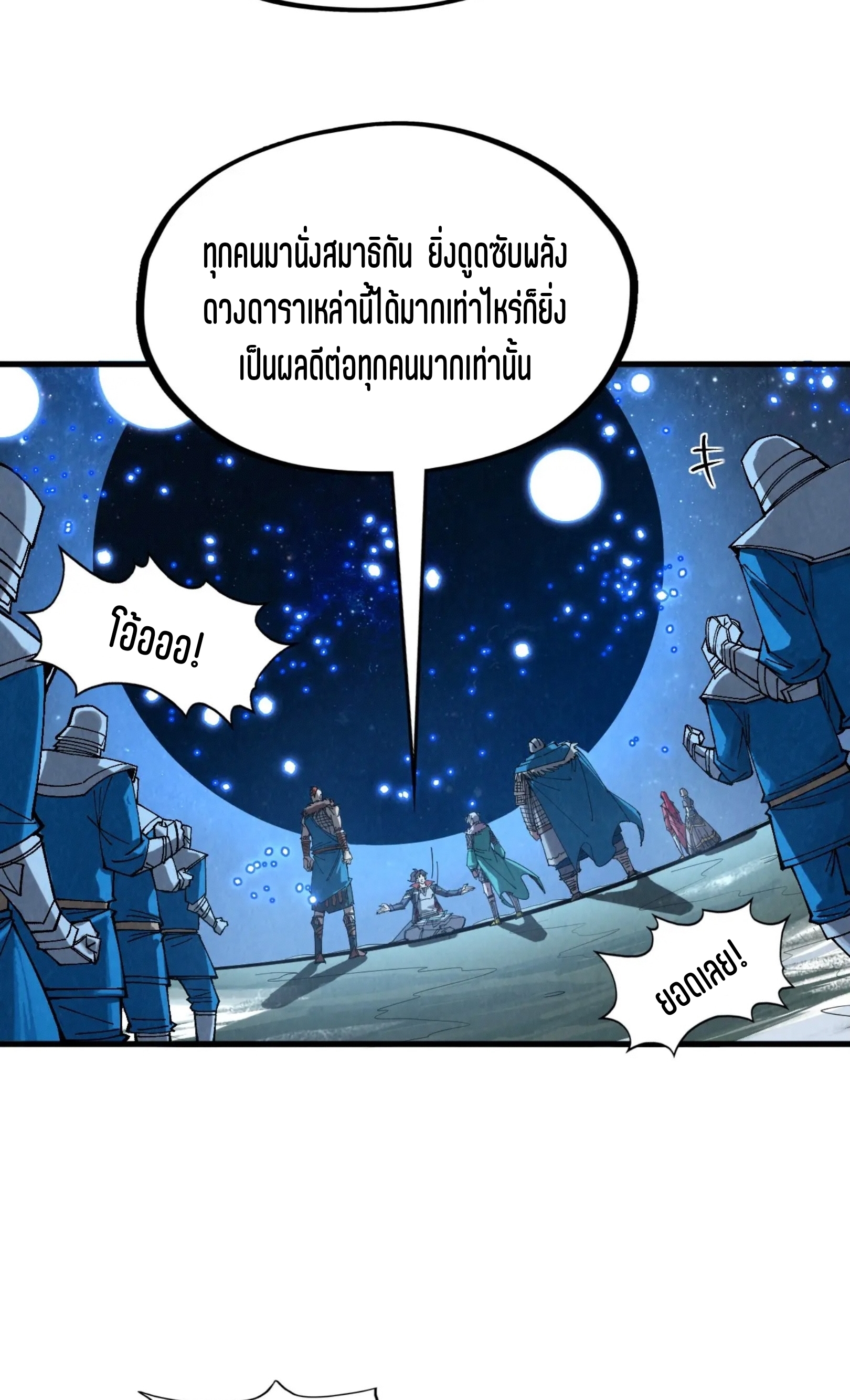 มหาเทพนิรันดร์กาล ตอนที่ 205 หน้า 21