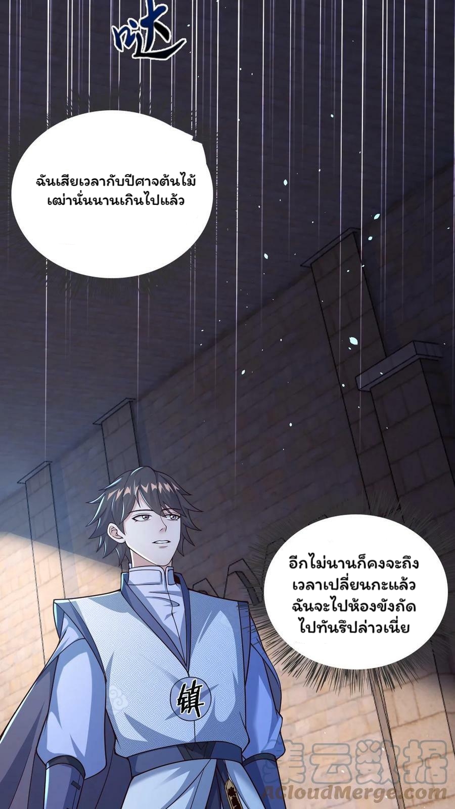 ระบบไร้เทียมทานเมื่อถูกปีศาจโจมตี ตอนที่ 11 หน้า 17