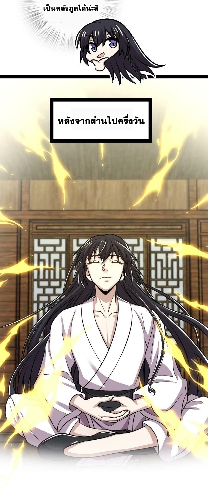 ชีวิตอันสันโดษของจักพรรดิ์หลินเกอ ตอนที่ 193 หน้า 12