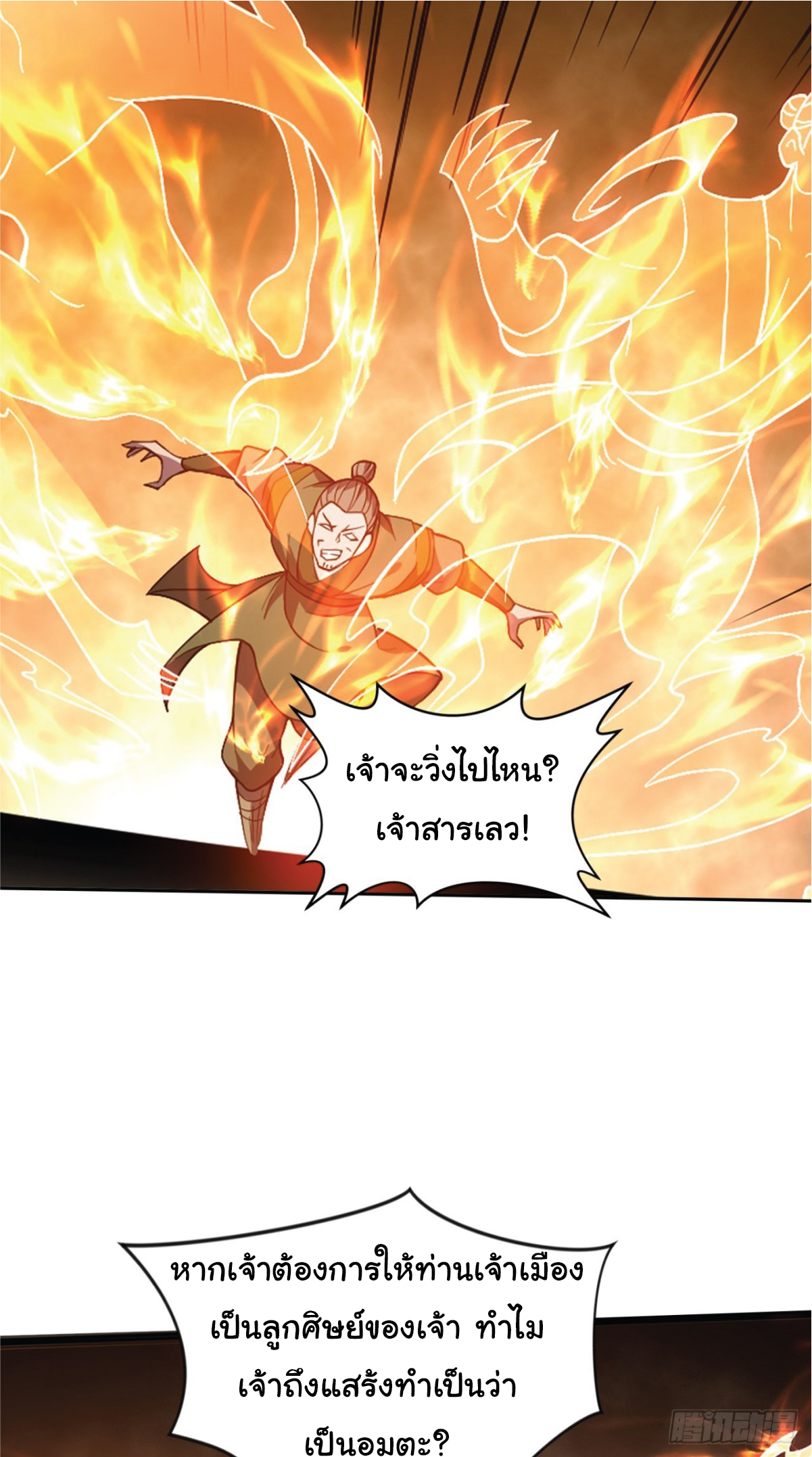 I Get Stronger Just by Lying down while My Apprentice Cultivates ตอนที่ 16 หน้า 15