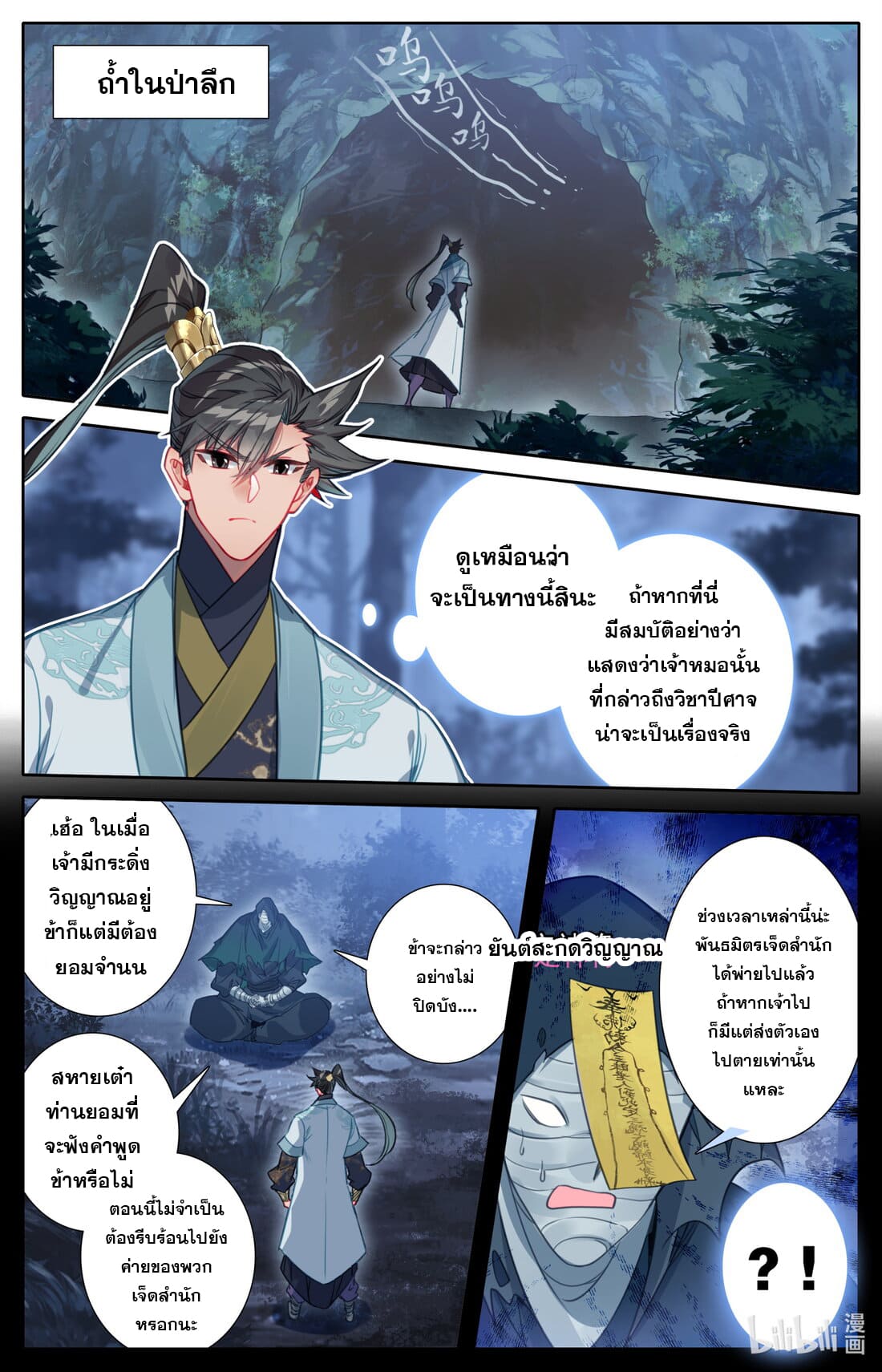 A record of a mortal's journey to immortality(ทันจีน) ตอนที่ 164 หน้า 2