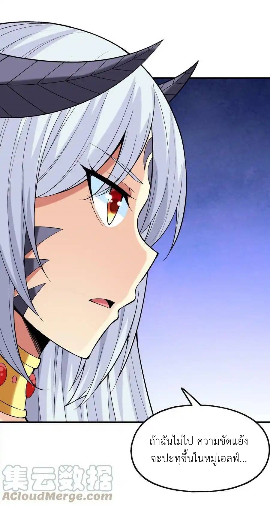 My Harem Is Entirely Female Demon Villains ตอนที่ 66 หน้า 43