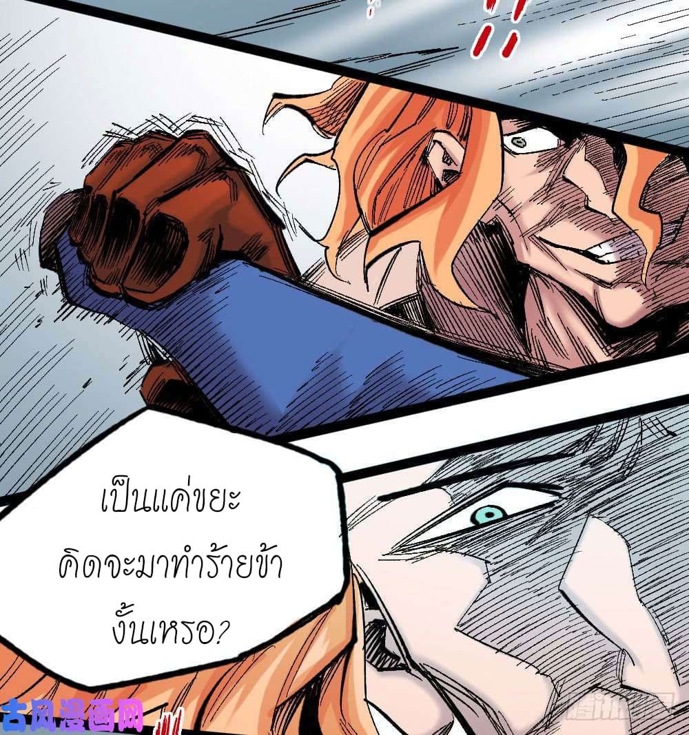 The doctor's Supremacy ตอนที่ 25 หน้า 26