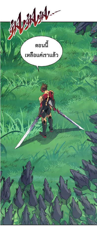 The People On Earth Are Too Ferocious ตอนที่ 148 หน้า 7