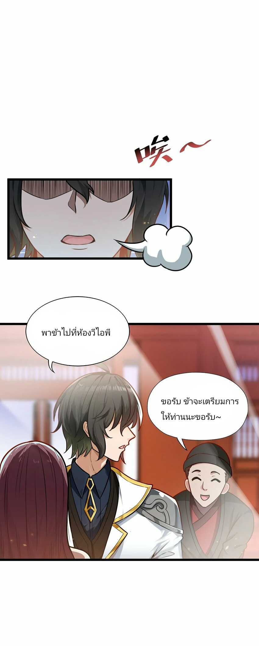 The Heavenly Path Is Not Stupid ตอนที่ 1 หน้า 105