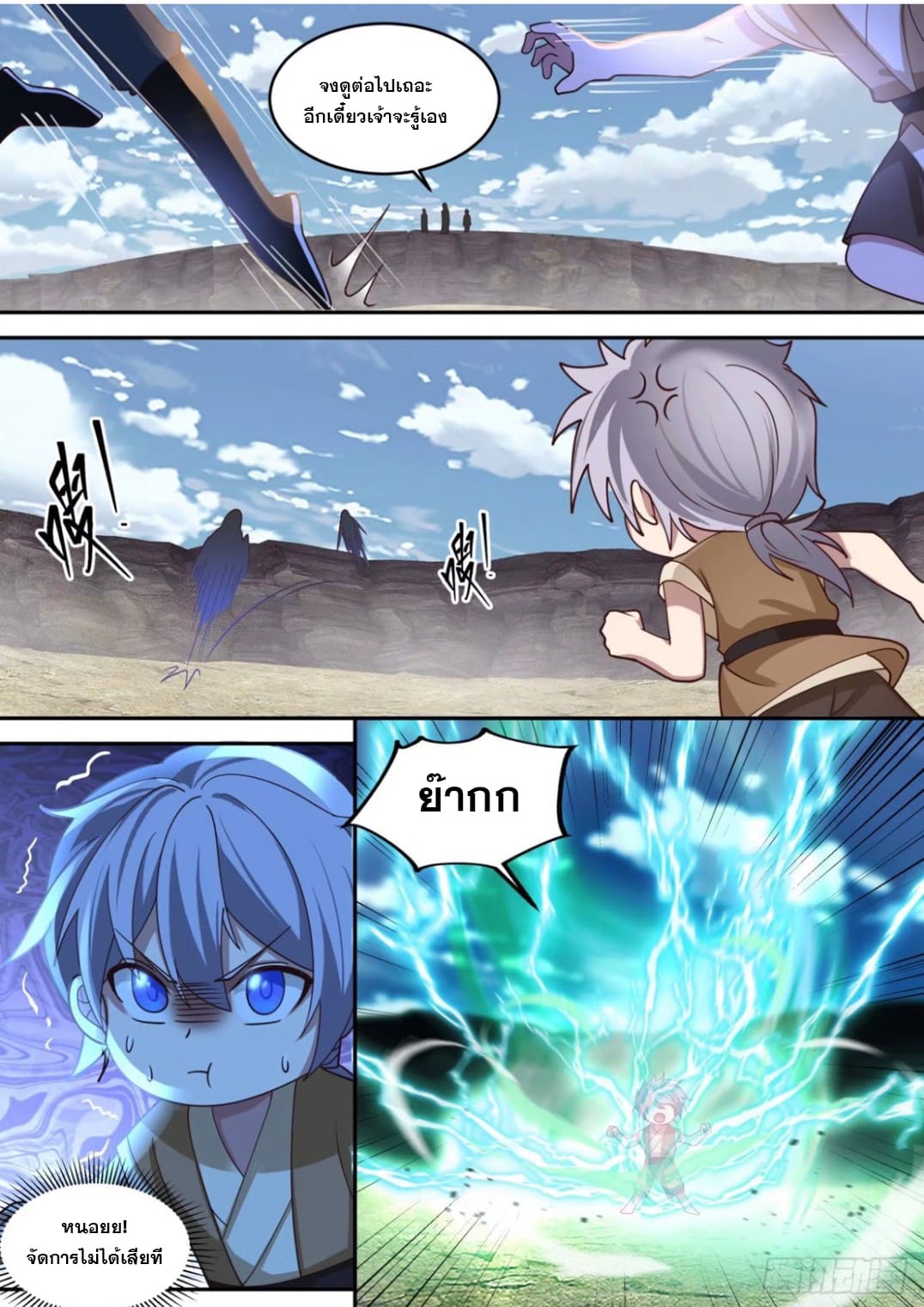 ปฐมบุรุษแห่งยุค (ทันจีน) ตอนที่ 92 หน้า 8