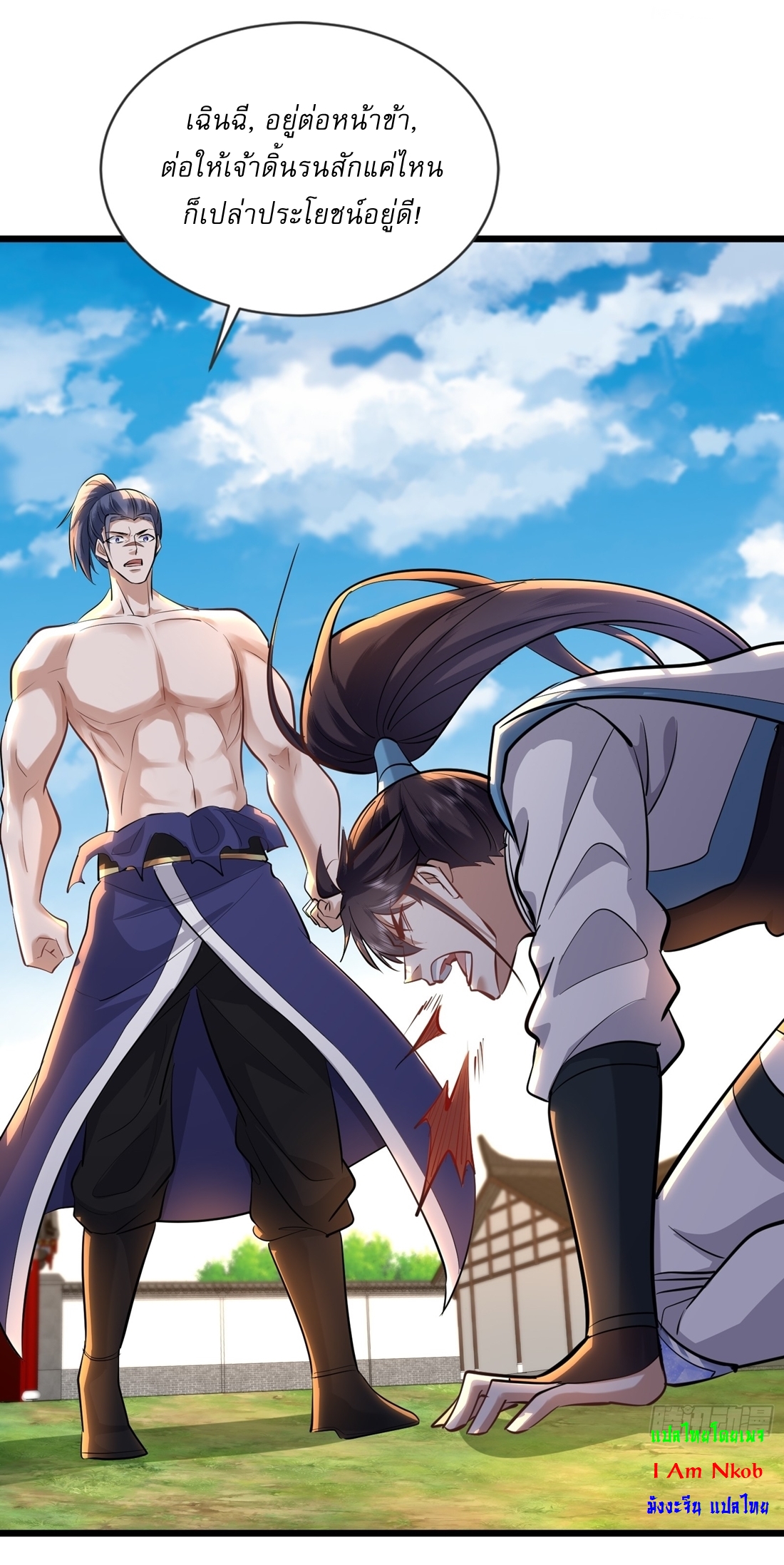 As An Immortal, I Only Practice Forbidden Arts เซียนอย่างข้า ฝึกเพียงเคล็ดวิชาต้องห้ามเท่านั้น! ตอนที่ 27 หน้า 8