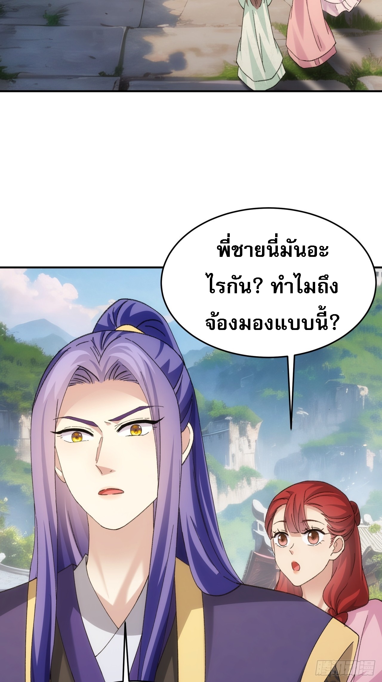 ข้าจะกำหนดชะตาตัวเอง ทันจีน ตอนที่ 172 หน้า 31