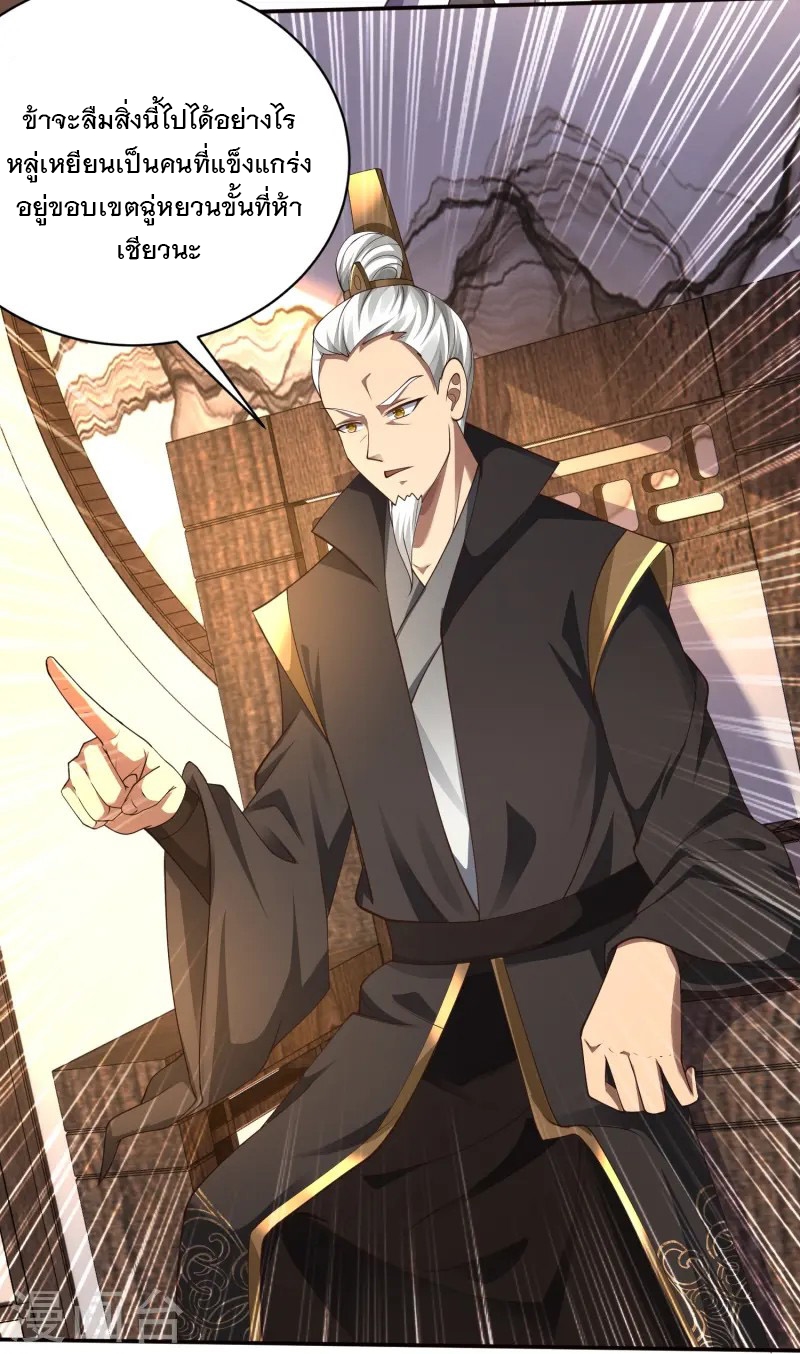 การกลับมาของเทพมาร ตอนที่ 10 หน้า 37