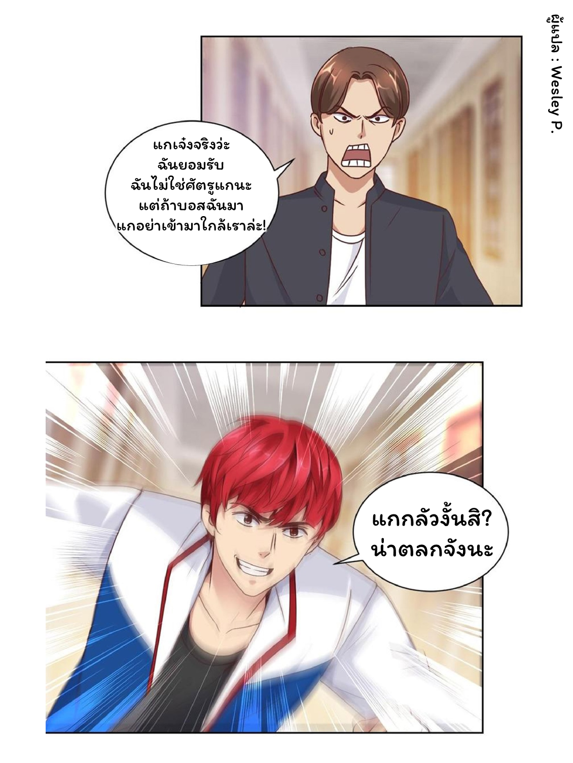 ระบบพระเจ้า ตอนที่ 59 หน้า 2