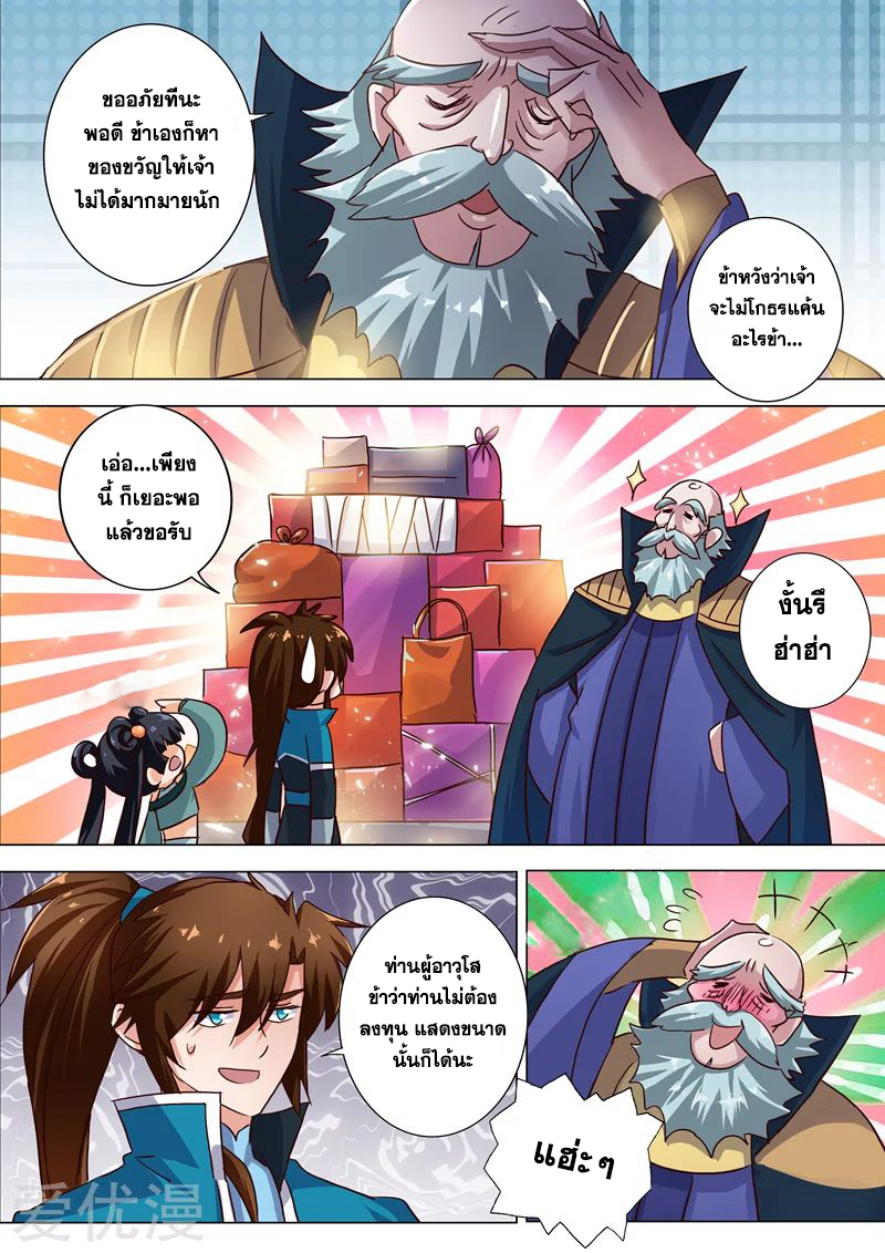 ดาบวิญญาณราชัน spirit sword sovereign ตอนที่ 196 หน้า 3