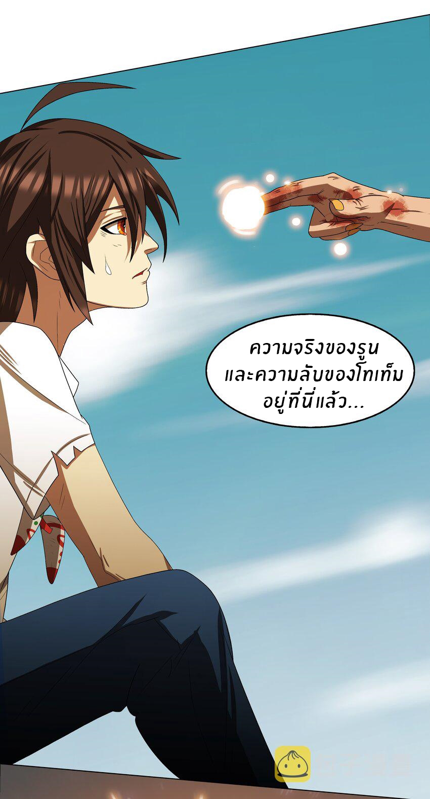 I was the village chief in a primitive society (ชนต้นฉบับ) ตอนที่ 7 หน้า 17