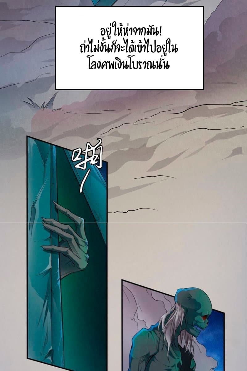 Devouring Eternity ตอนที่ 2 หน้า 5