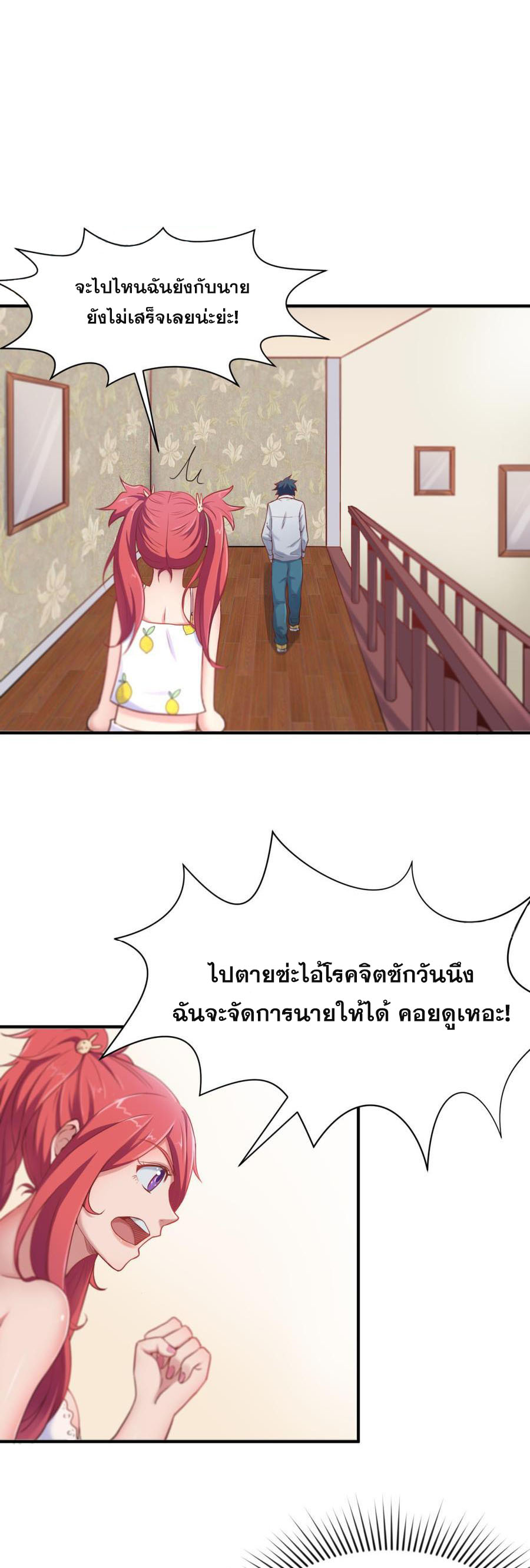 เทพเซียนหมอ ของยัยเทพธิดา ตอนที่ 3 หน้า 3