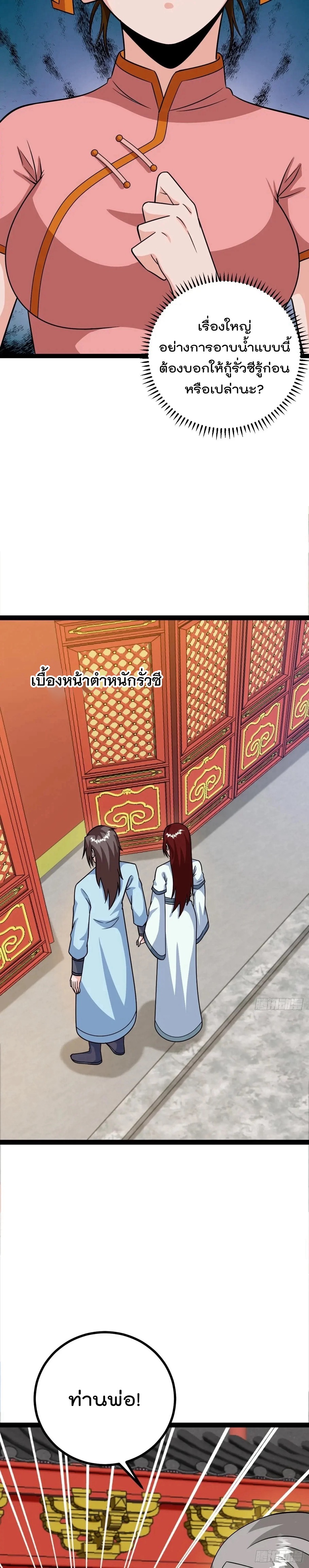 มาต่างโลกร้อยปีพึ่งมีระบบซะงั้น ตอนที่ 72 หน้า 14