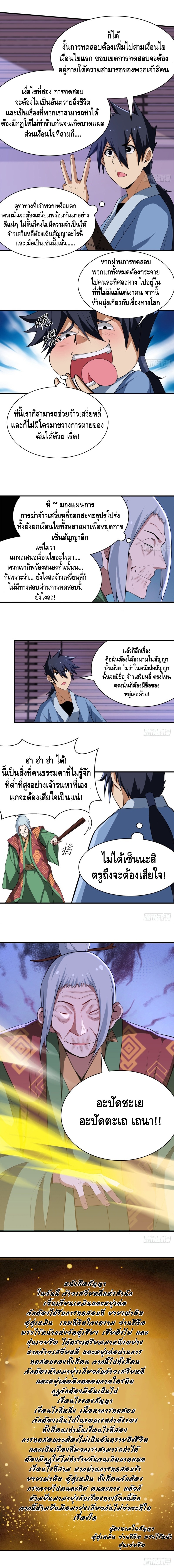 Killing Me ตอนที่ 9 หน้า 4