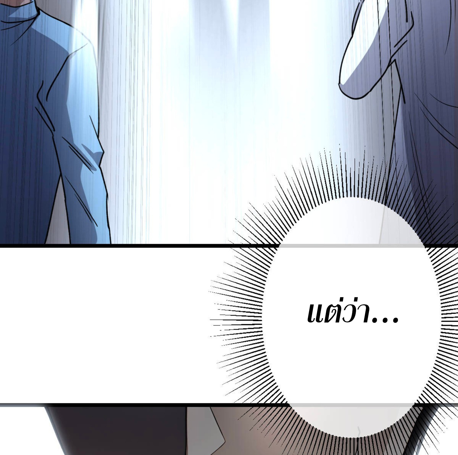 ยอดหมอเหนือภพ ตอนที่ 5 หน้า 32