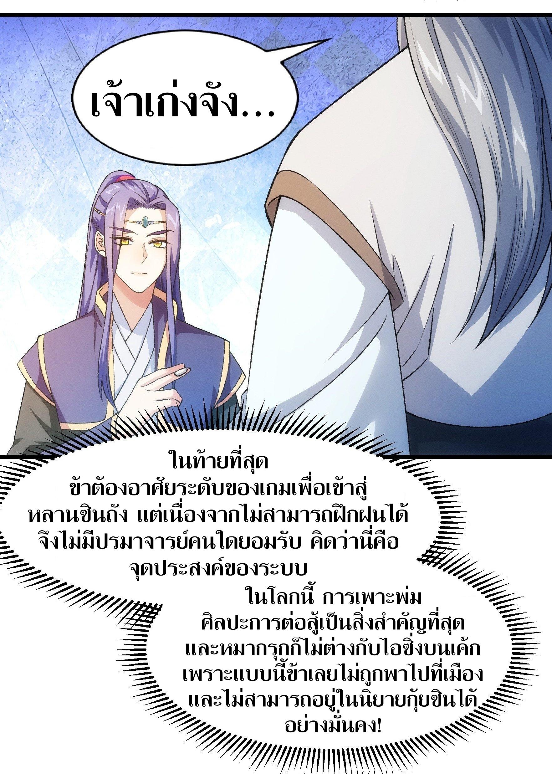 ข้าแค่ไม่เล่นไพ่ตามเกม ตอนที่ 25 หน้า 10