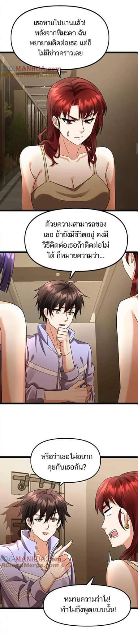 Freezing the World：I Built a Doomsday Safehouse ตอนที่ 96 หน้า 7