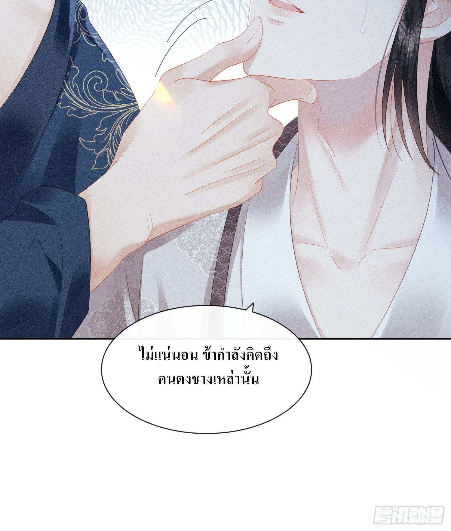 รังแกกันเกินไปแล้ว - You're disgusting! ตอนที่ 6 หน้า 38