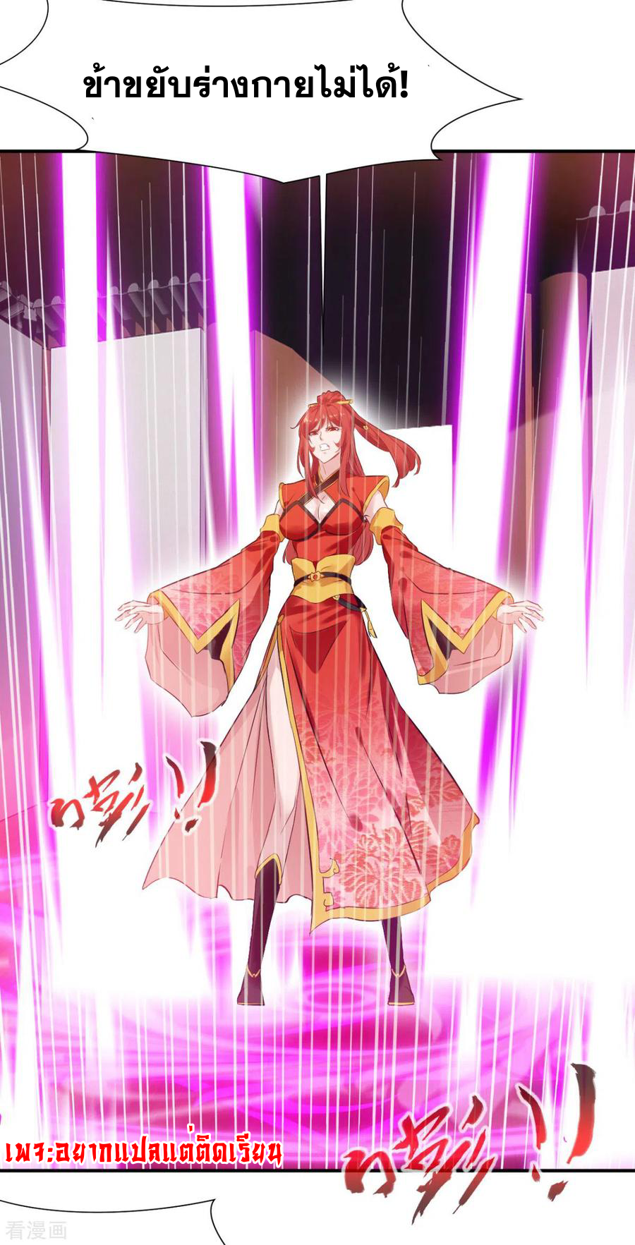 ข้ากลายเป็นผู้เป็นอมตะที่ยิ่งใหญ่ ตอนที่ 23 หน้า 27
