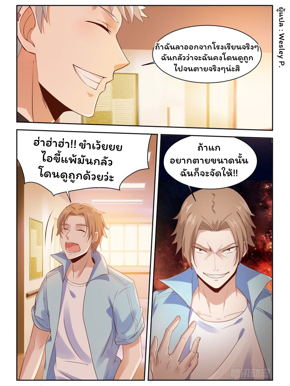 โรงเรียนเทพศิลปะการต่อสู้ ตอนที่ 5 หน้า 13