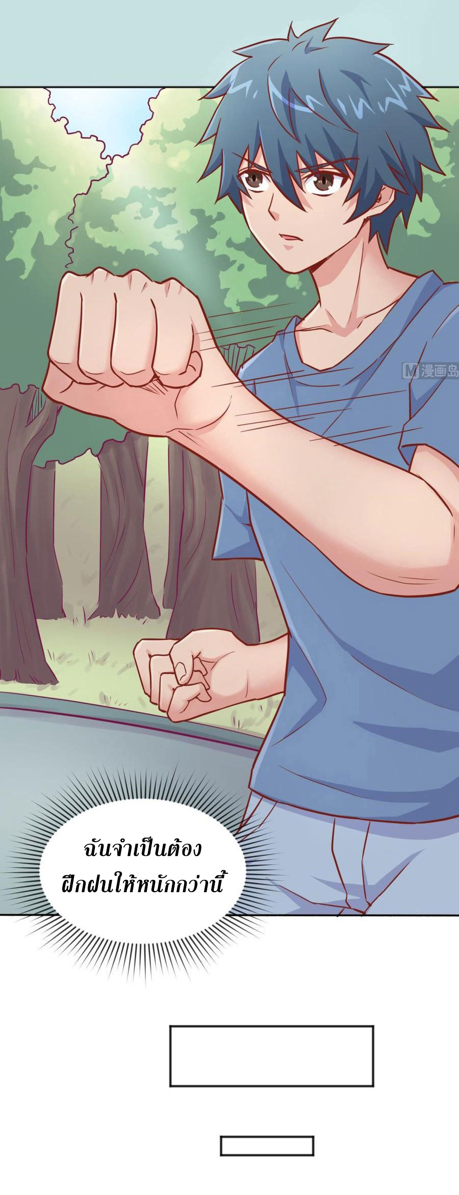 เทพเซียนหมอ ของยัยเทพธิดา ตอนที่ 31 หน้า 21