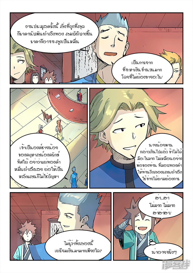 Star Martial God Techniquer ตอนที่ 299 หน้า 9