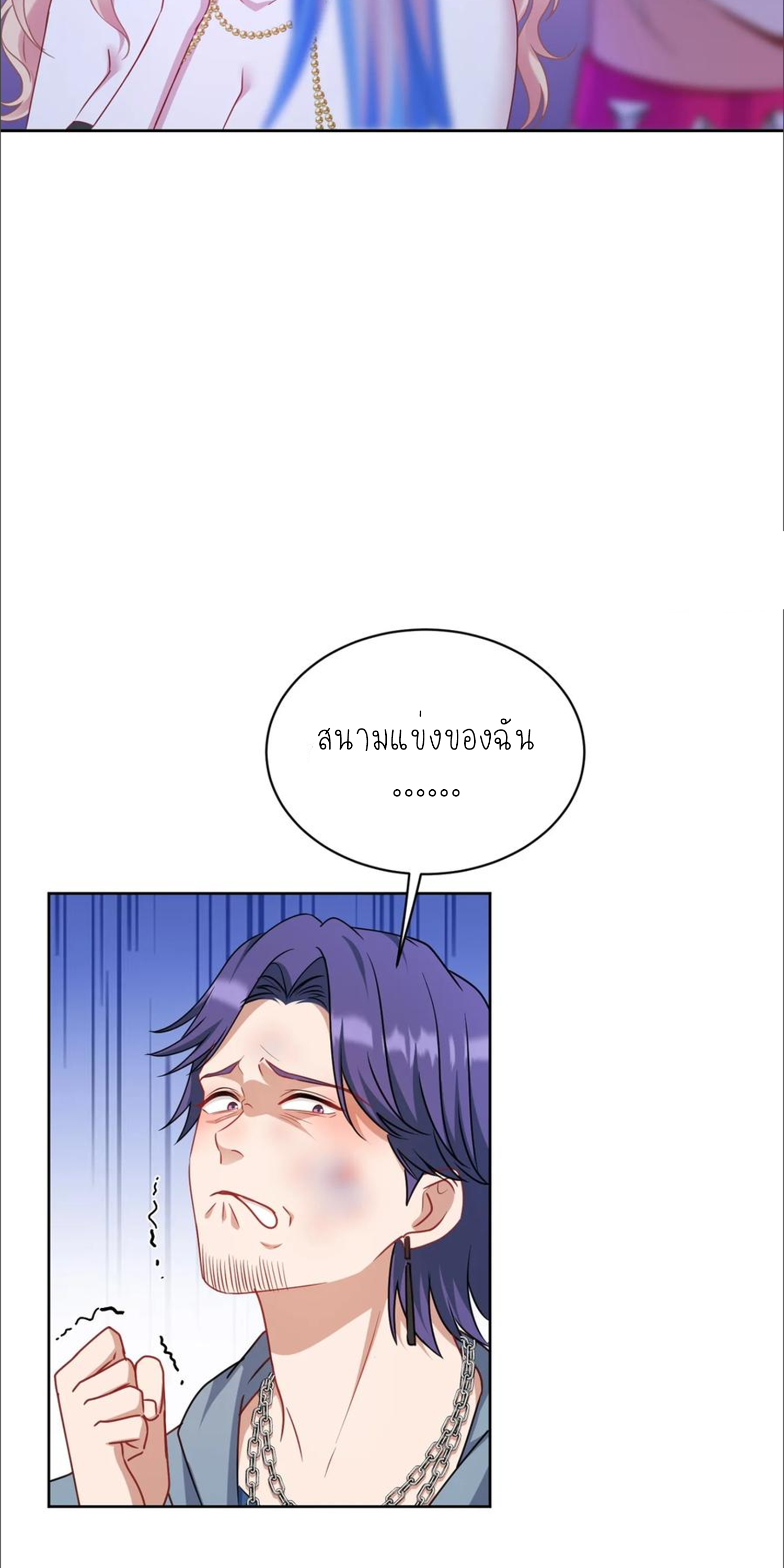 ผมไปเกาะสาวสวยกิน, แต่ตอนนี้ฉันเป็นคนร่ำรวยแล้ว~ ตอนที่ 153 หน้า 13