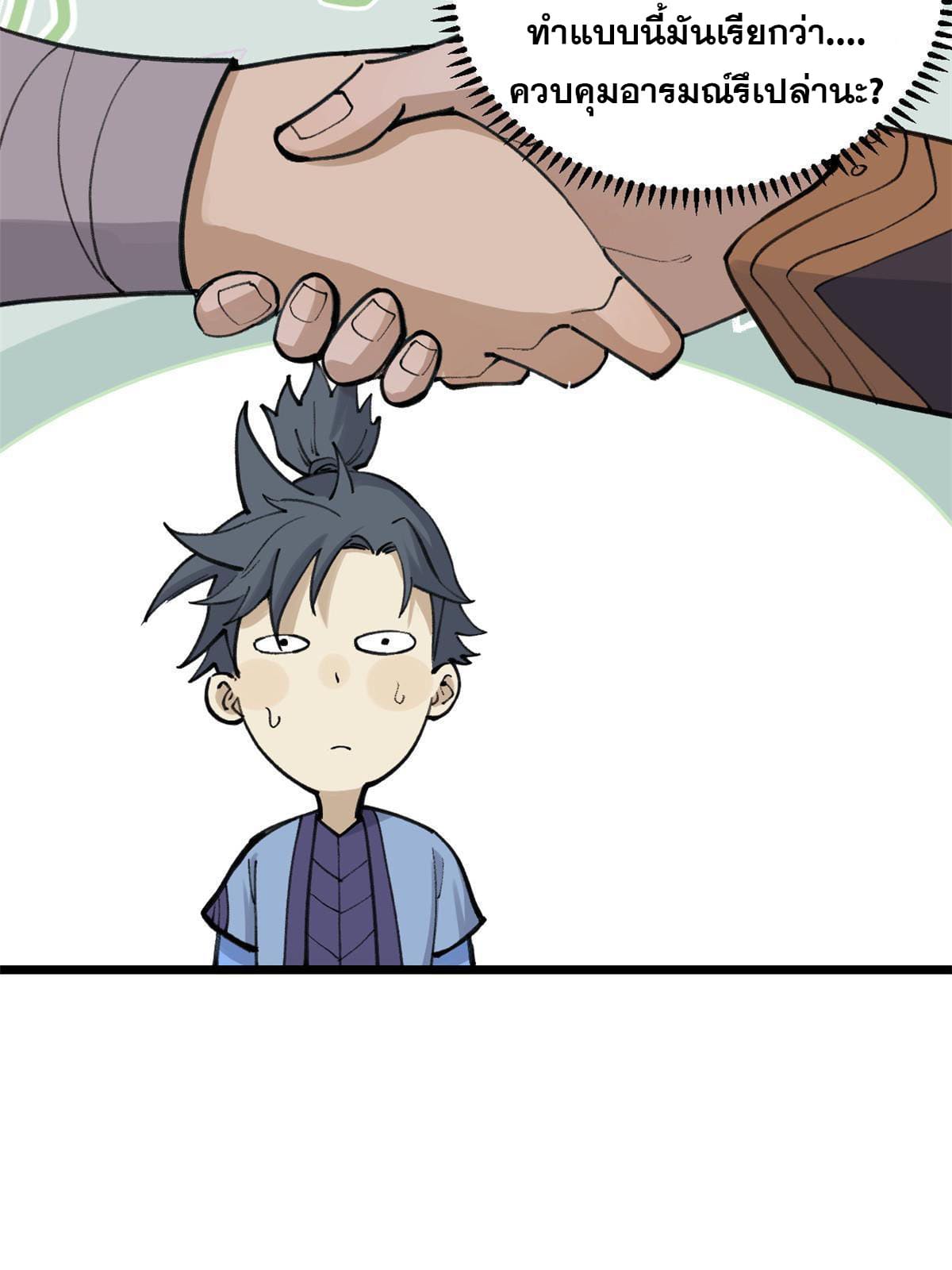 นิกายที่แข็งแกร่งที่สุด (ทันจีน) ตอนที่ 147 หน้า 54