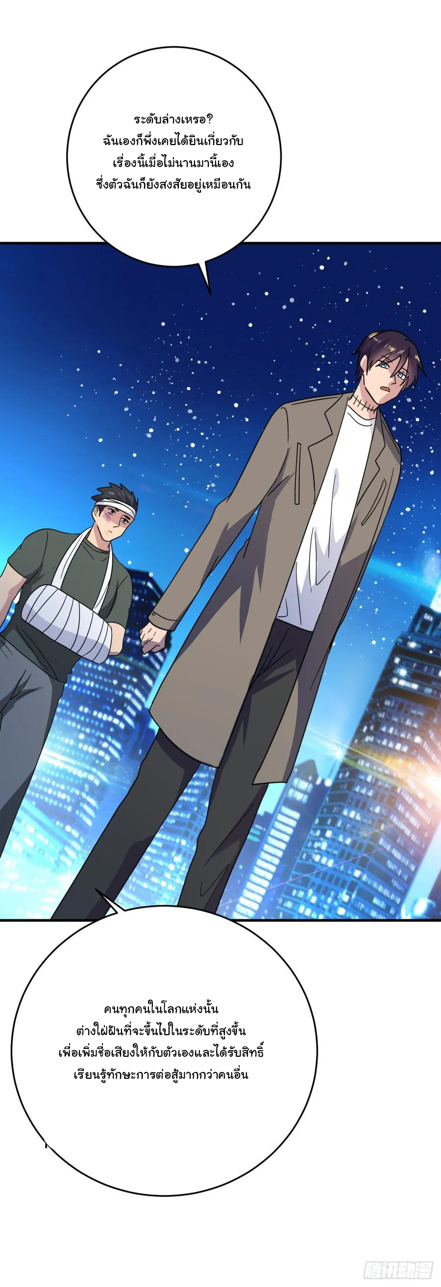 ระบบไลฟ์สด เจ้าพ่อสายเปย์ ตอนที่ 44 หน้า 22