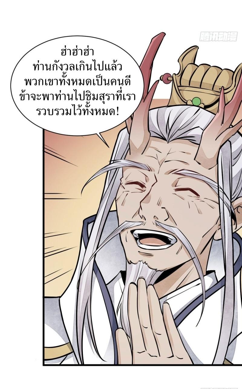 Lan Ke Qi Yuan ตอนที่ 76 หน้า 29