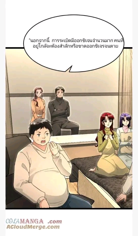 ฉันมีเซฟเฮาว์ในวันโลกาวินาศ ตอนที่ 220 หน้า 19