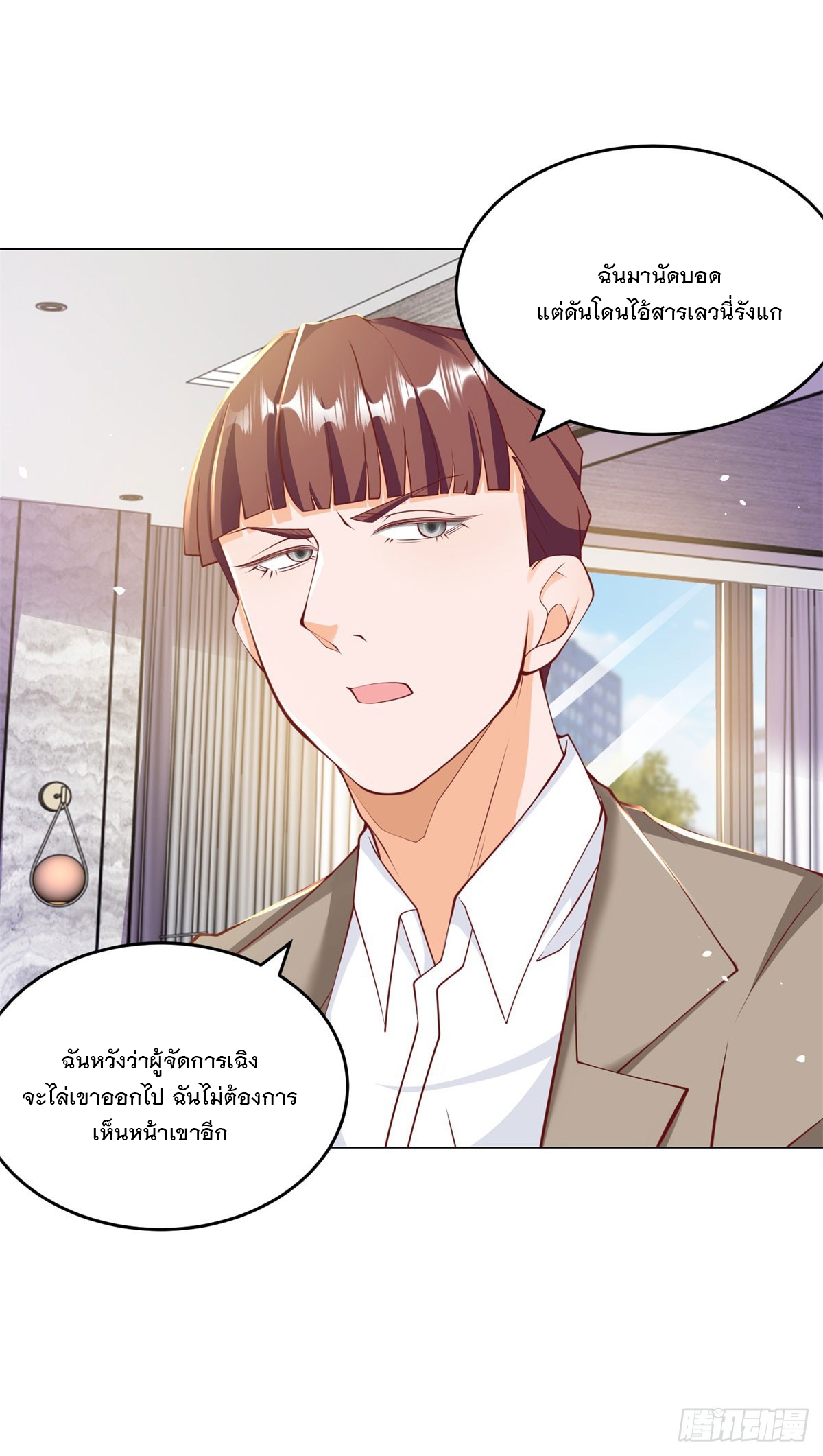 ฉันมีระบบเรียกรถในตำนานสุดเทพ ตอนที่ 3 หน้า 22