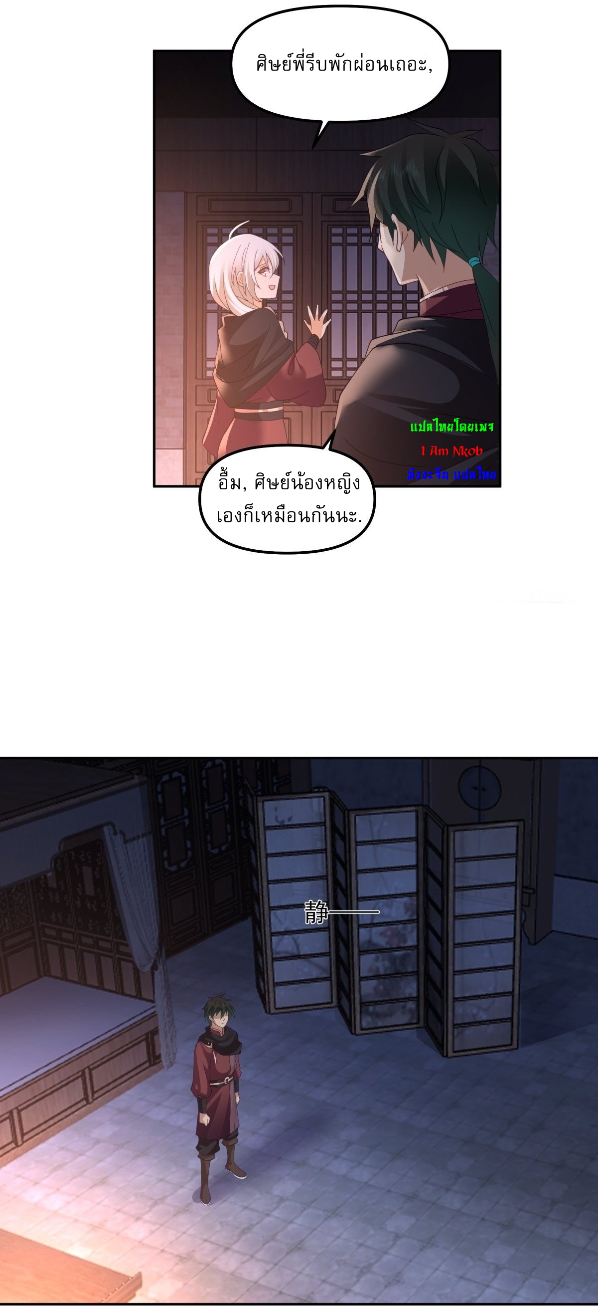 I Will Bury The Gods ข้าจะล้างบางเหล่าทวยเทพ ตอนที่ 20 หน้า 22