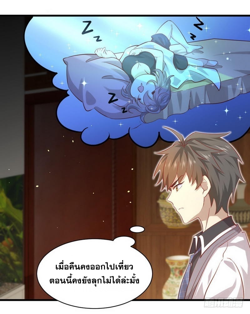 Immortal Swordsman in The Reverse World ข้าเซียนกระบี่ไม่เกาะสตรี ตอนที่ 29 หน้า 6