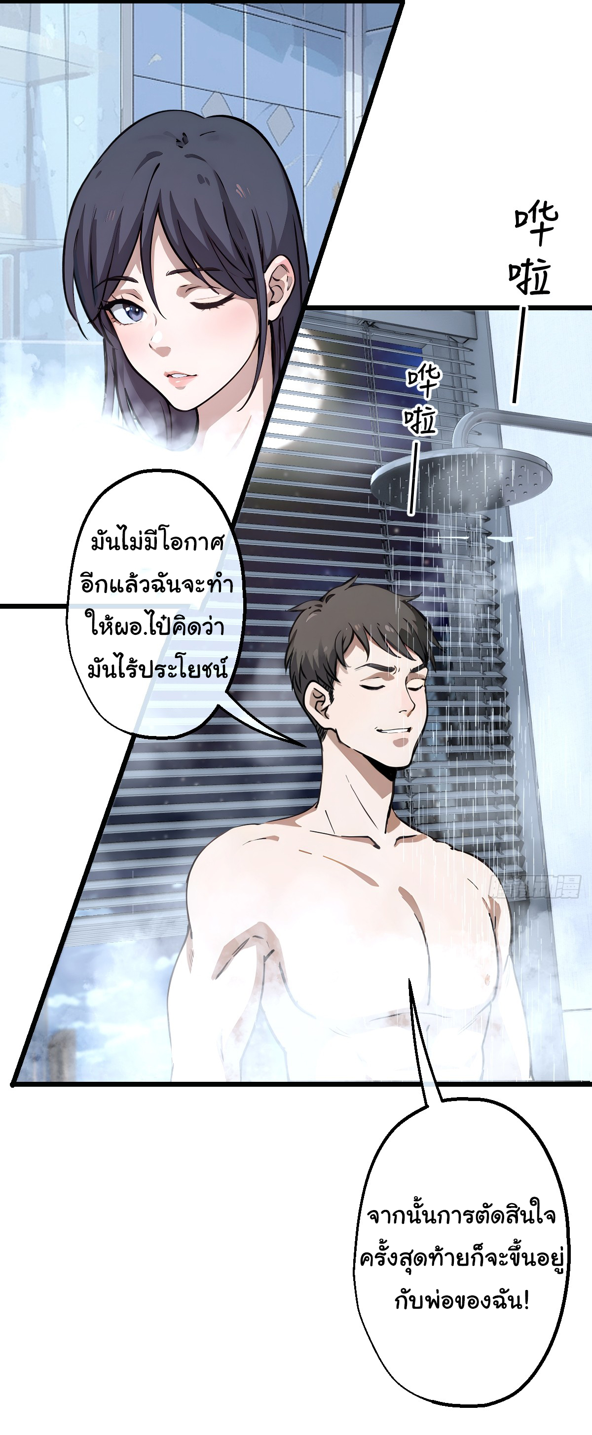 My Seven Sisters Are Peerless พี่สาวทั้ง 7 ของฉันไ่ม่มีใครเทียบได้! ตอนที่ 2 หน้า 24