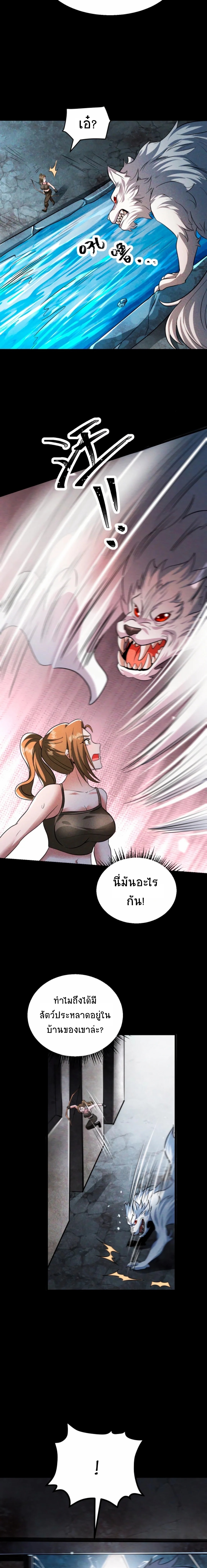 Apocalyptic Survival : I can see hidden clues ตอนที่ 49 หน้า 5