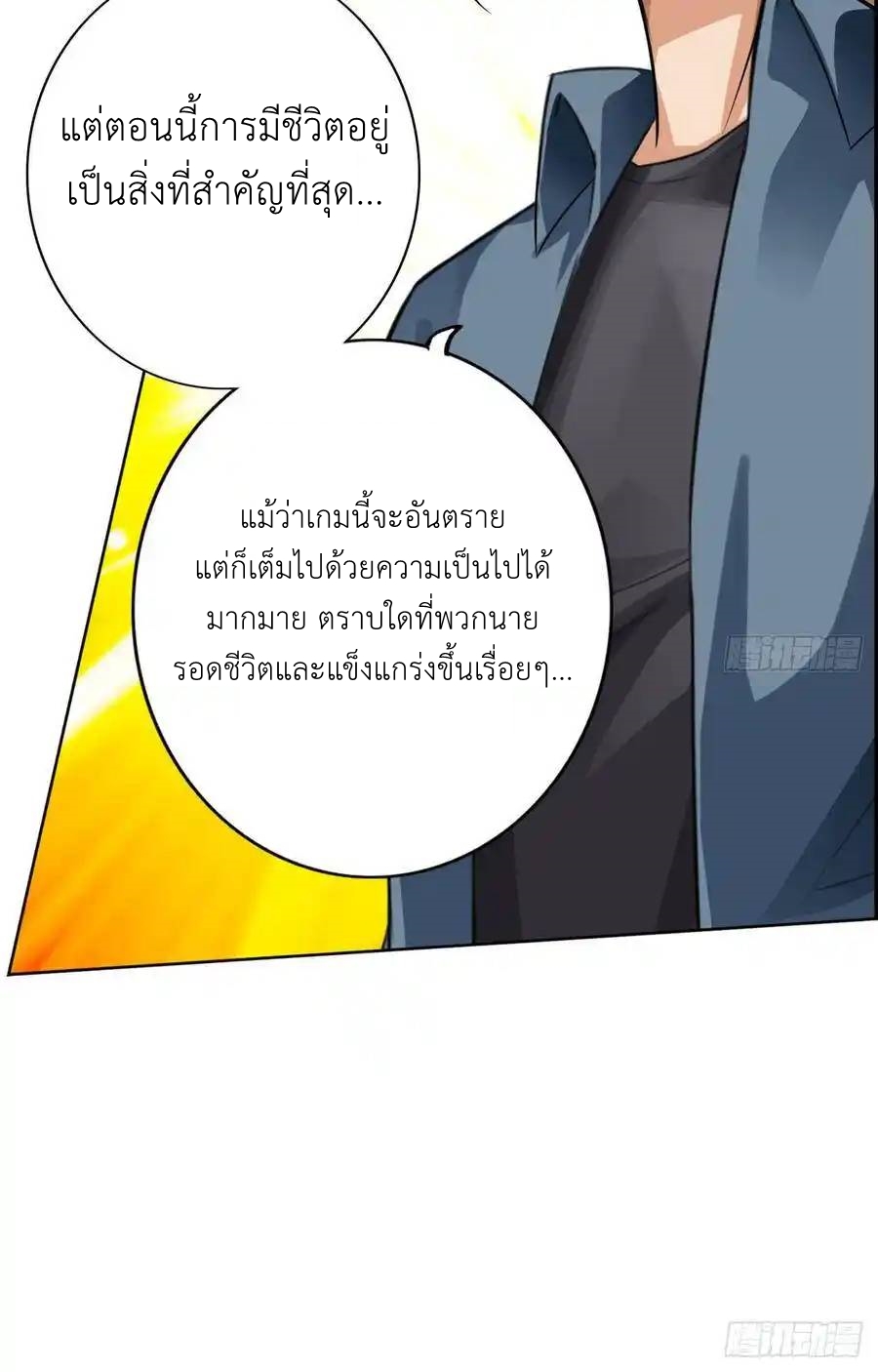 The Strongest Death System ตอนที่ 16 หน้า 46