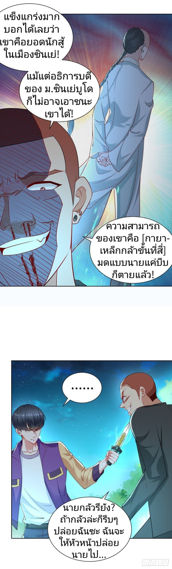การกลับมาของราชาอมตะ ตอนที่ 12 หน้า 6