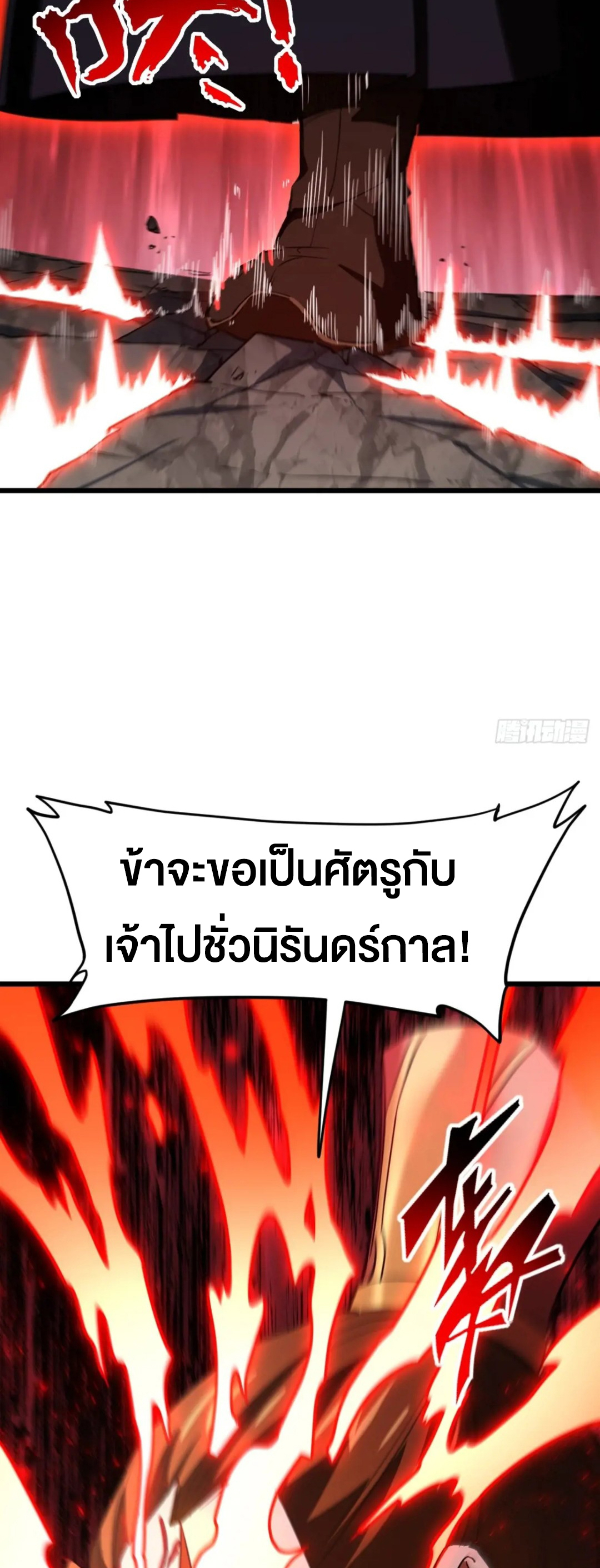 กำเนิดร่างเทวะบรรพกาล ตอนที่ 76 หน้า 54