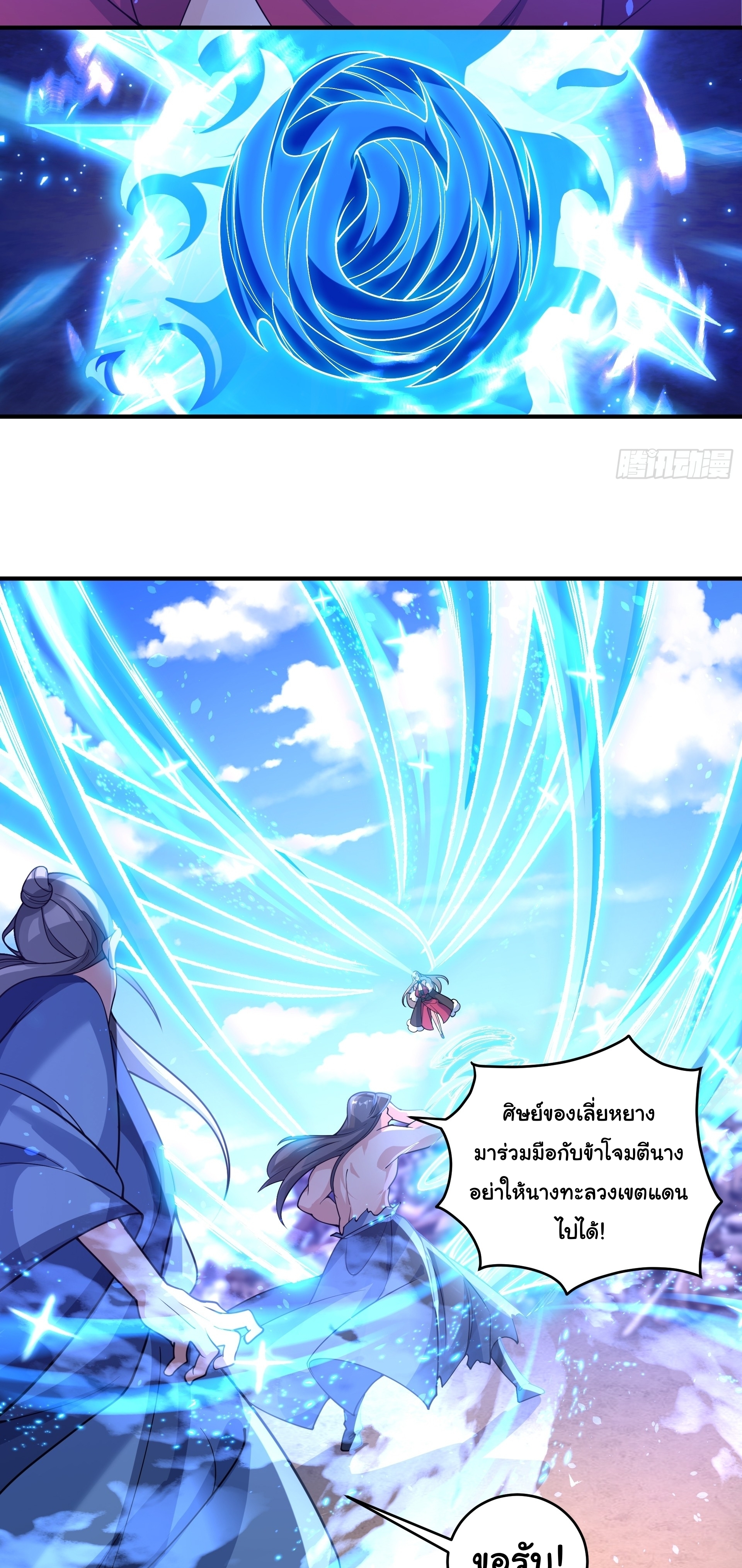 เทพเซียนหมื่นวิถี ตอนที่ 20 หน้า 24