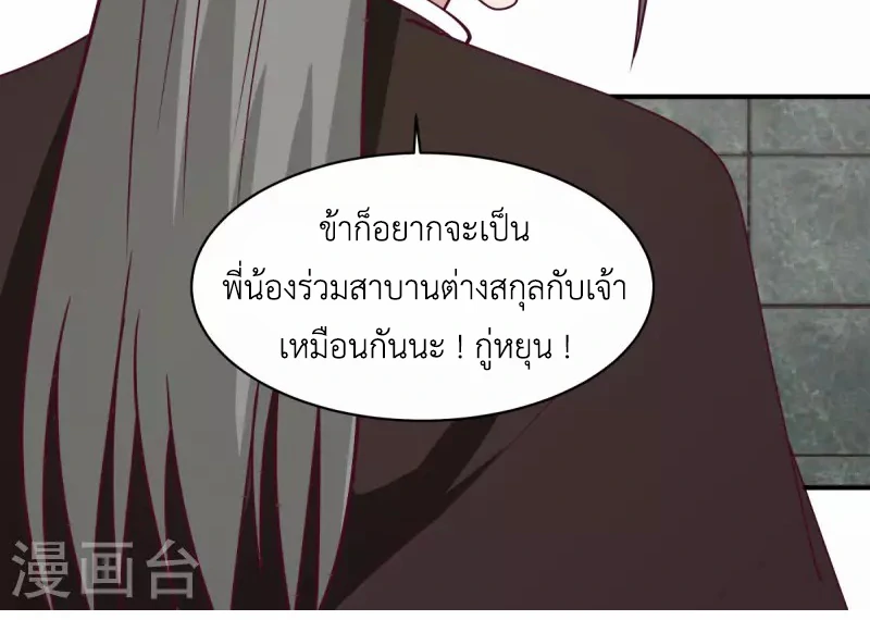 Chaos Alchemist (วิบัติการณ์เทพเซียนโอสถ) ตอนที่ 167 หน้า 44