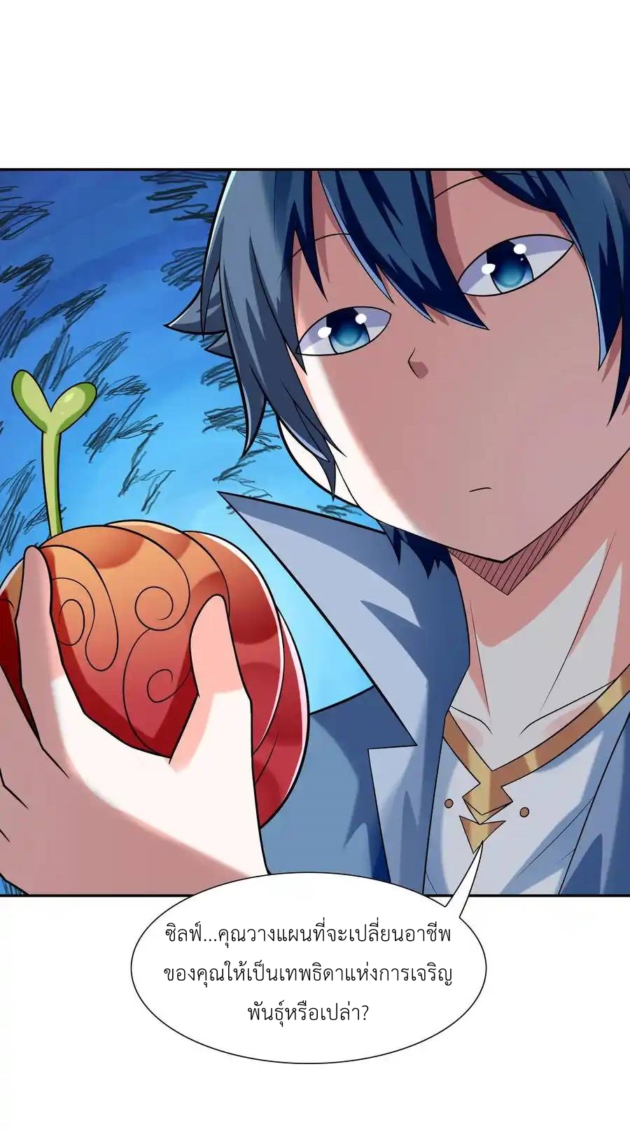 My Harem Is Entirely Female Demon Villains ตอนที่ 20 หน้า 54