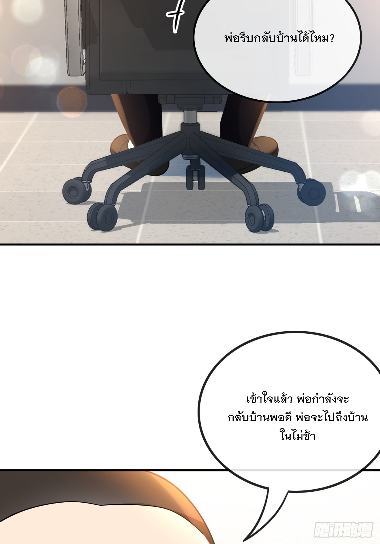 เกิดใหม่เป็นราชาแห่งวงการบันเทิง ตอนที่ 9 หน้า 43