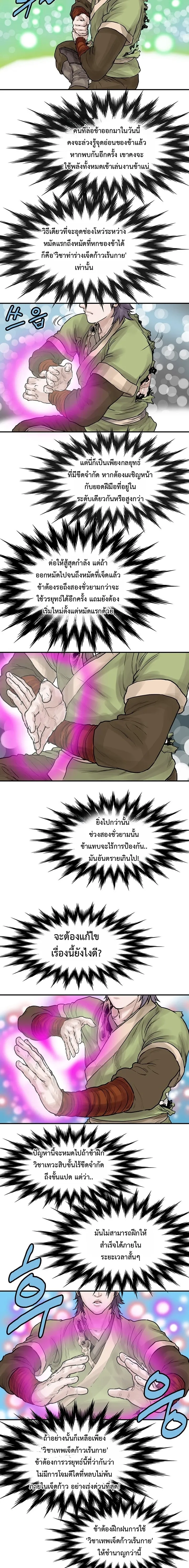 ราชาหมัดหนึ่งในใต้หล้า ตอนที่ 8 หน้า 6