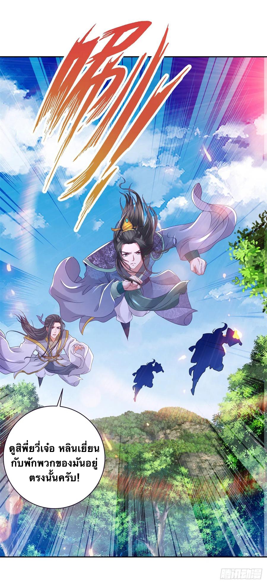 จักรพรรดิวิญญาณศักดิ์สิทธิ์ (ทันจีน) ตอนที่ 259 หน้า 8